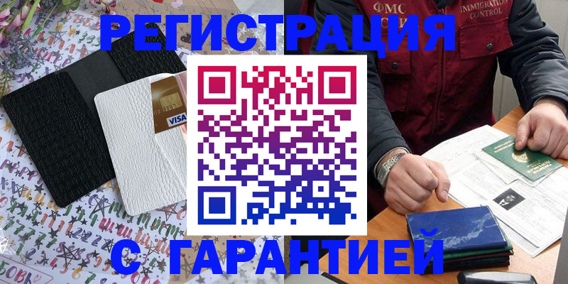 прописка иностранных граждан в Дегтярске