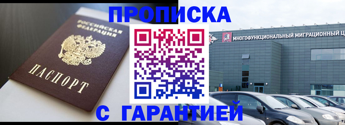купить прописку в Дегтярске
