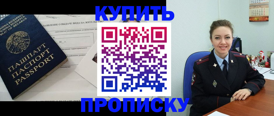 временная прописка в Дегтярске